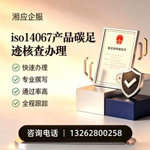 镇江ISO14067产品碳足迹认证服务
