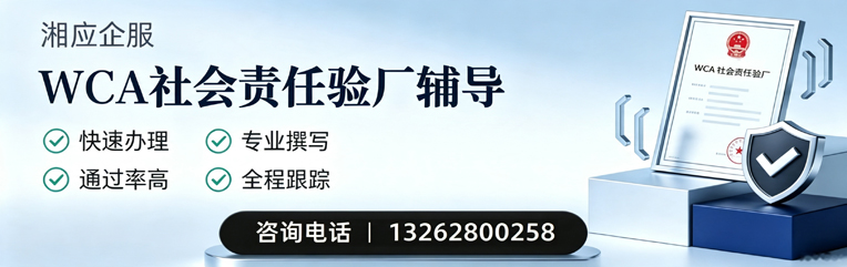 镇江WCA社会责任验厂申请服务