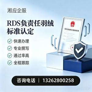 镇江RDS负责任羽绒标准申请服务