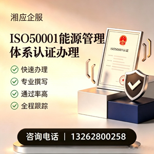 镇江ISO50001能源管理体系认证申请服务