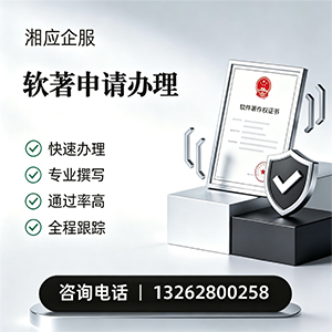 镇江软件著作权登记申请服务