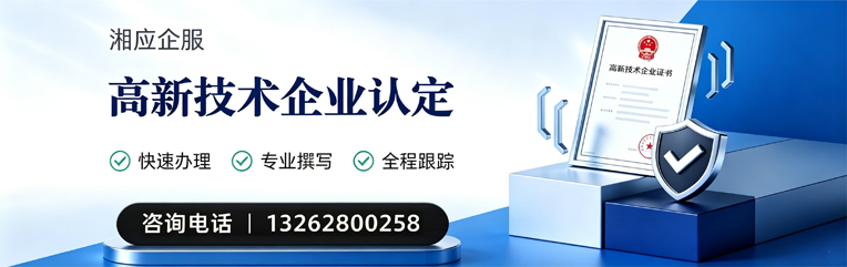 镇江高新技术企业认定申报服务