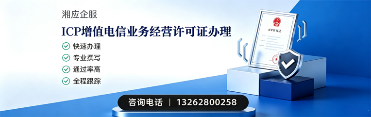 镇江ICP增值电信业务经营许可证申请服务