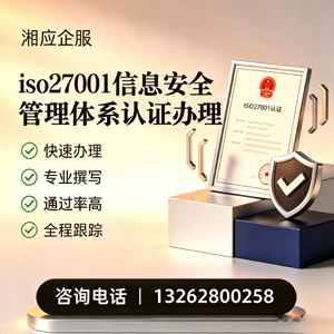 镇江ISO27001信息安全管理体系认证申请服务