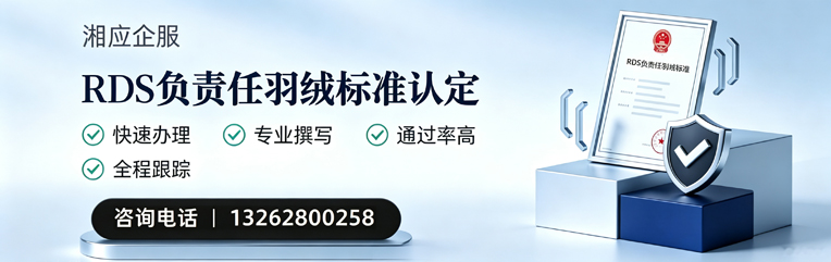 镇江RDS负责任羽绒标准申请服务