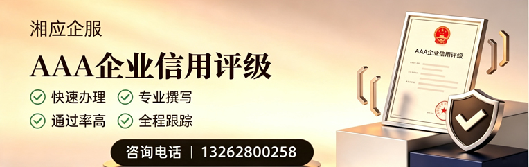 镇江AAA企业信用评级申请服务