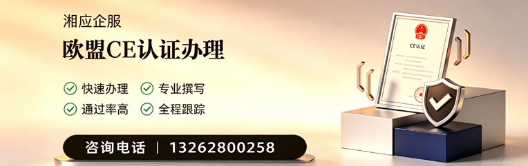镇江CE欧盟产品标准认证服务