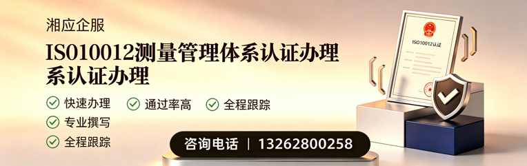 镇江ISO10012测量管理体系认证申请服务