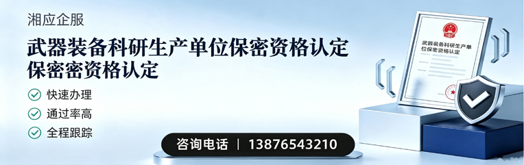 镇江武器装备科研生产单位保密资格认定申请服务