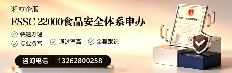 镇江FSSC22000食品安全体系认证申请服务