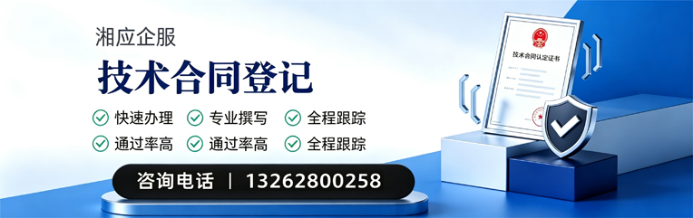 镇江技术合同认定登记服务