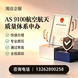 镇江AS9100航空航天质量体系认证服务