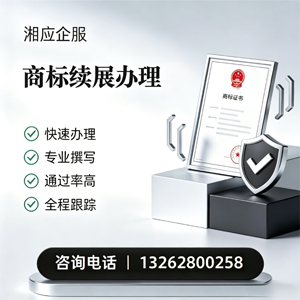 镇江商标续展服务