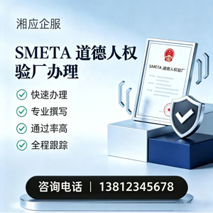 镇江SMETA道德人权验厂申请服务