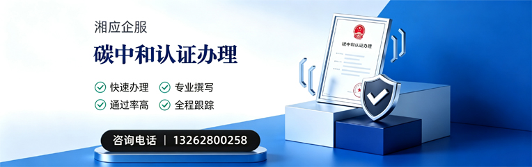镇江碳中和认证申报服务