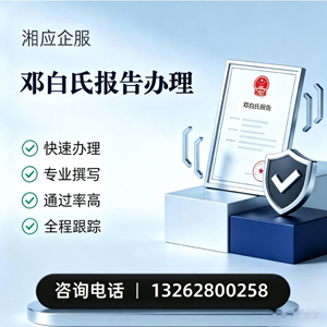 镇江邓白氏报告申请服务