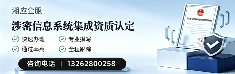镇江涉密信息系统集成资质申请服务
