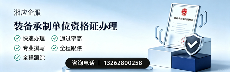 镇江装备承制单位资格证申请服务