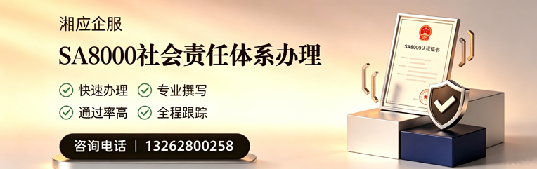 镇江SA8000社会责任体系认证服务