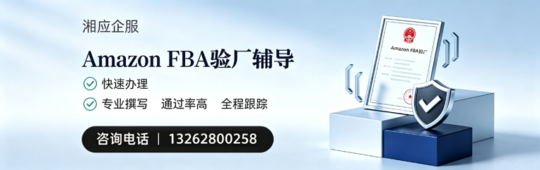 镇江Amazon FBA验厂申请服务