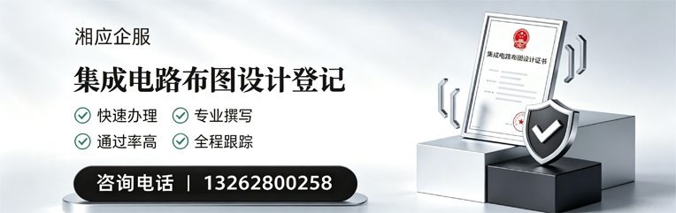 镇江集成电路布图设计登记服务