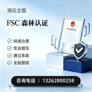 镇江FSC森林认证申请服务