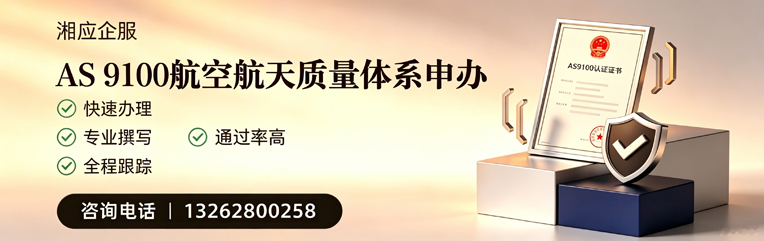镇江AS9100航空航天质量体系认证服务