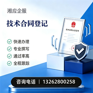 镇江技术合同认定登记服务