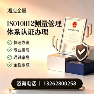 镇江ISO10012测量管理体系认证申请服务