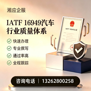 镇江IATF16949汽车行业质量体系认证服务