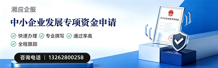 镇江中小企业发展专项资金申报服务