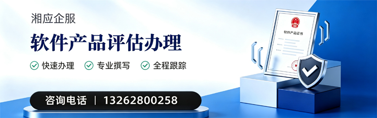 镇江软件产品评估服务
