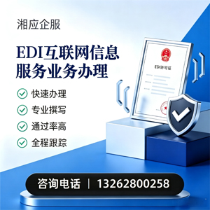 镇江EDI互联网信息服务业务申请服务