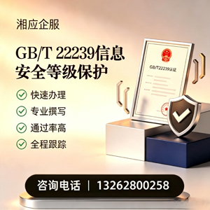 镇江GB/T22239信息安全等级保护申报服务