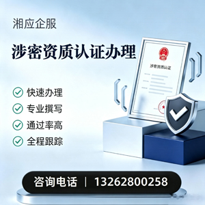 镇江涉密资质认证申请服务