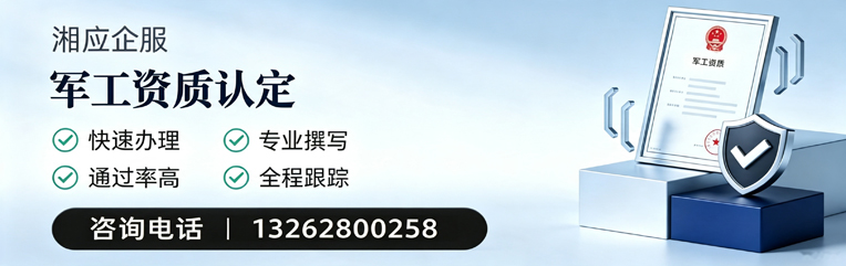 镇江军工资质申请服务