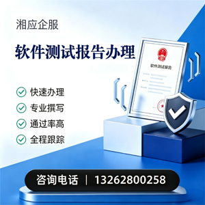 镇江软件检测报告申请服务