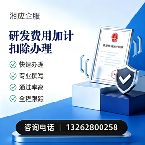 镇江研发费用加计扣除申报服务