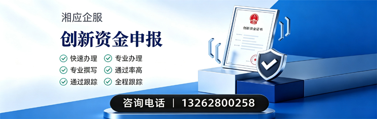 镇江创新资金申报服务