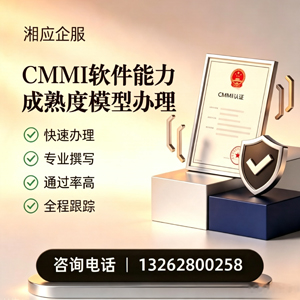 镇江CMMI软件能力成熟度模型认证服务