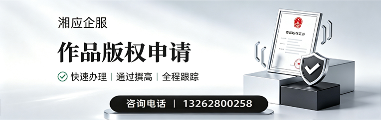 镇江作品版权登记服务