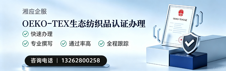 镇江OEKO-TEX生态纺织品认证申请服务
