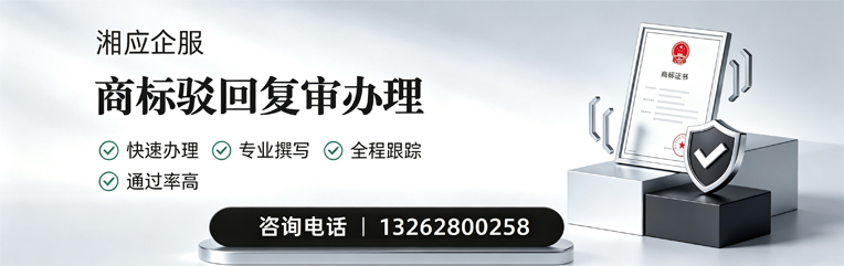 镇江商标驳回复审服务