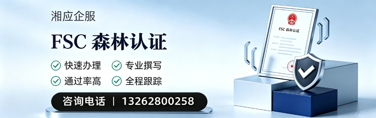 镇江FSC森林认证申请服务