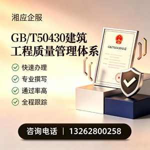 镇江GB/T50430建筑工程质量管理体系认证服务