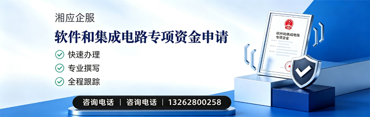镇江软件和集成电路专项资金申报服务