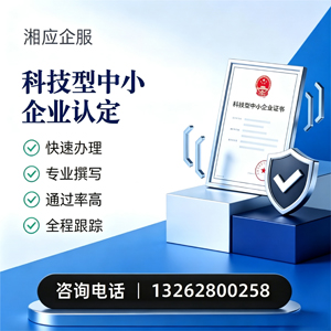 镇江科技型中小企业认定申报服务