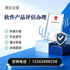 镇江软件产品评估服务