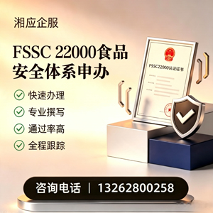 镇江FSSC22000食品安全体系认证申请服务