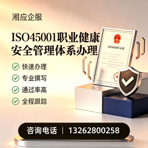 镇江ISO45001职业健康安全管理体系认证服务